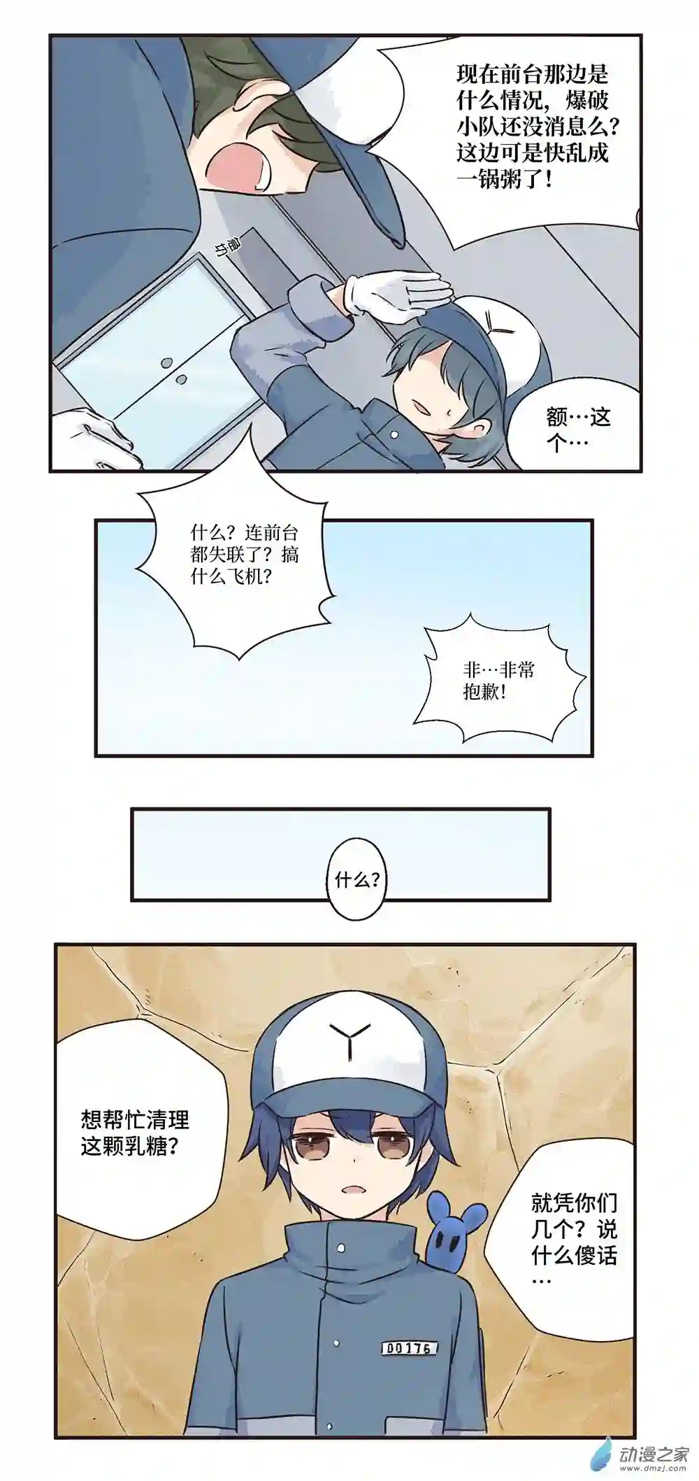 益生姬如是说~第10株 乳糖危机2 P2