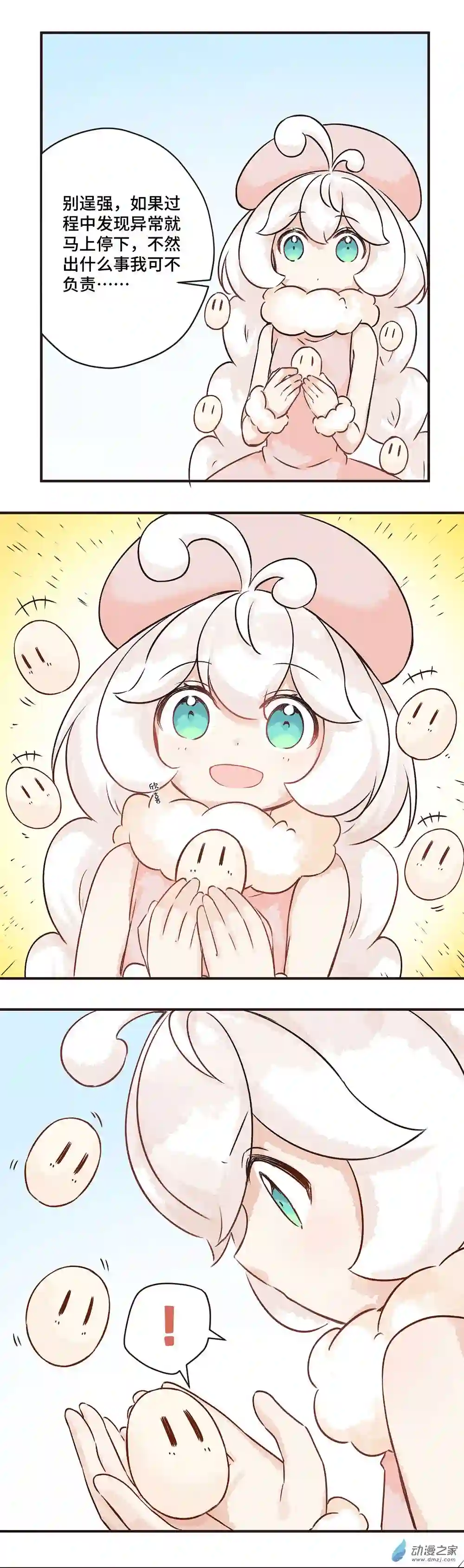 益生姬如是说~第10株 乳糖危机2 P2