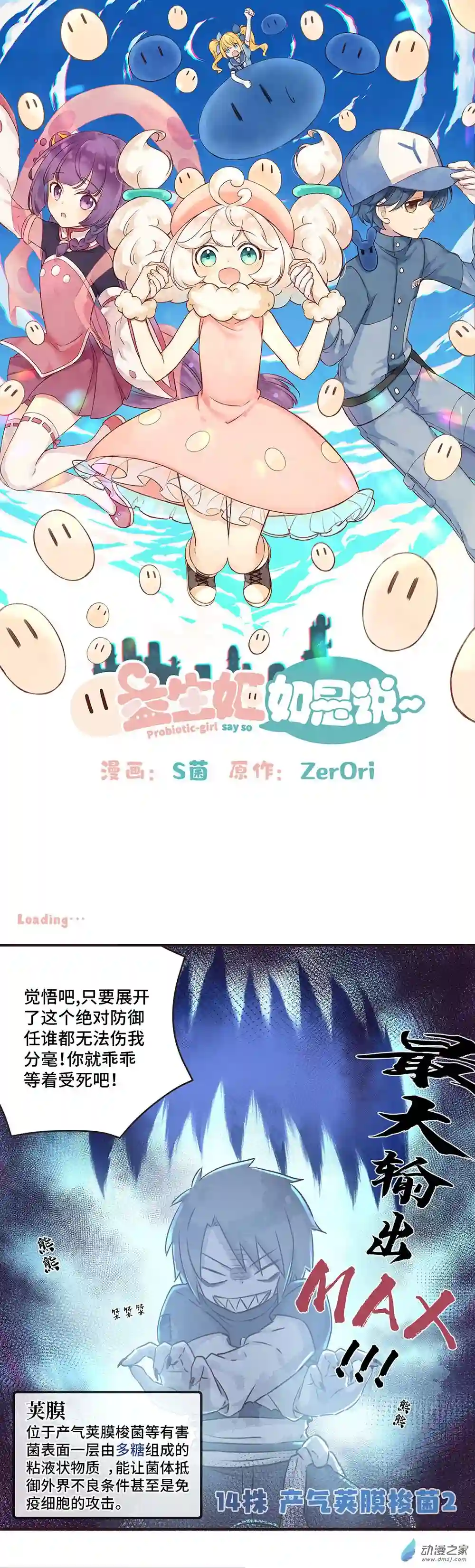 益生姬如是说~第14株 产气荚膜梭菌2