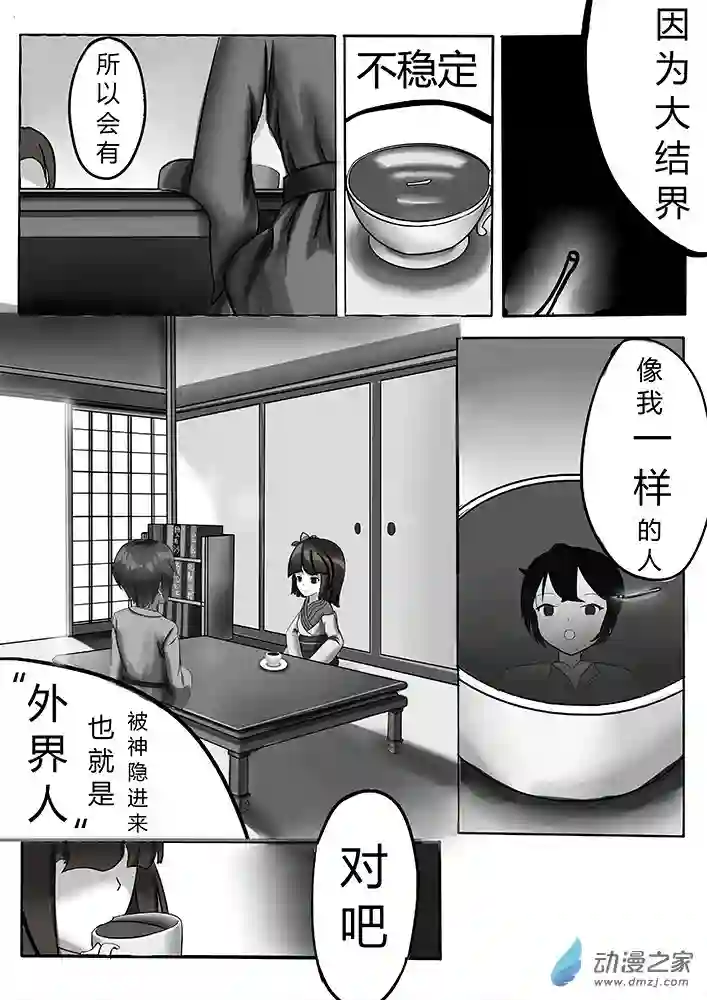 东方风华夜第03话 处境