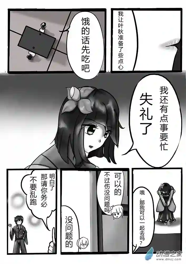 东方风华夜第03话 处境