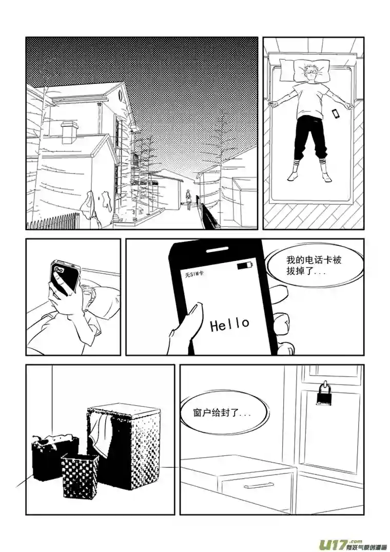 栖地【第二回】封闭的日子