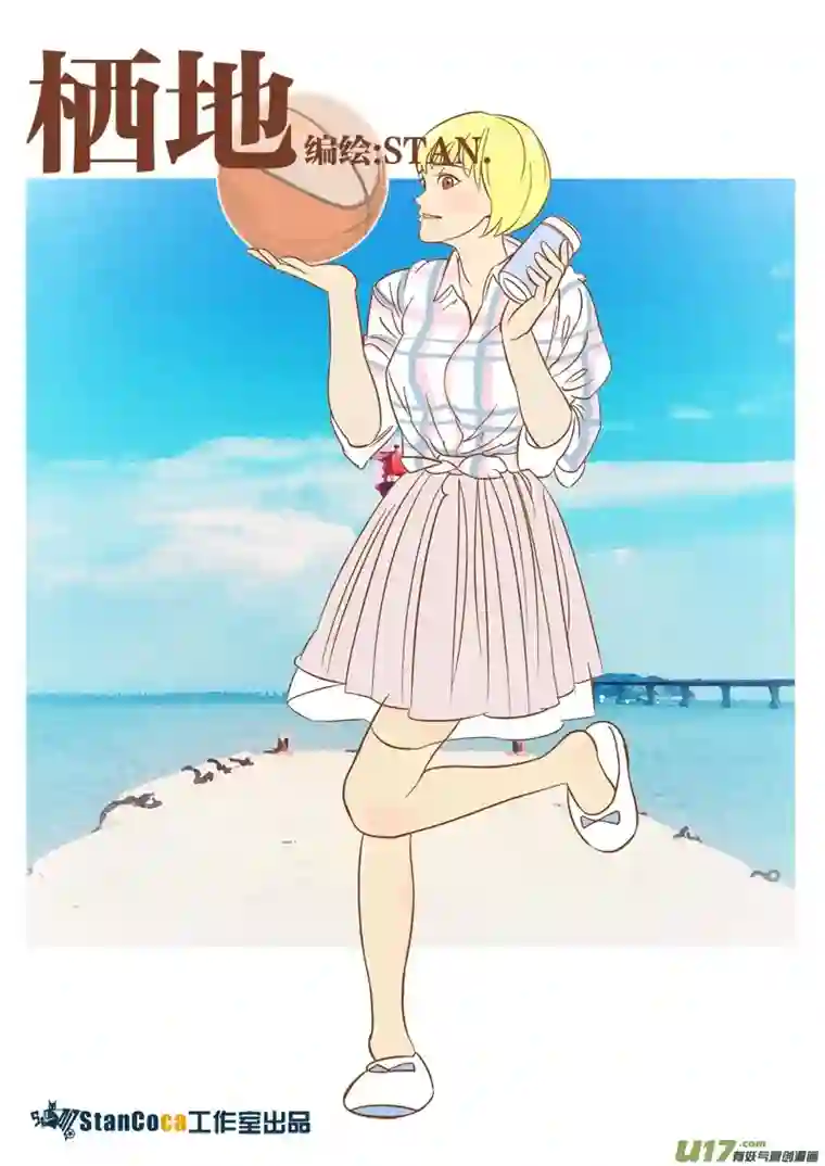 栖地【第三回】策略