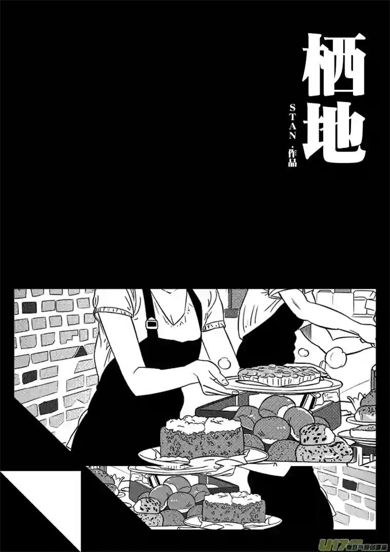 栖地【第五回】早