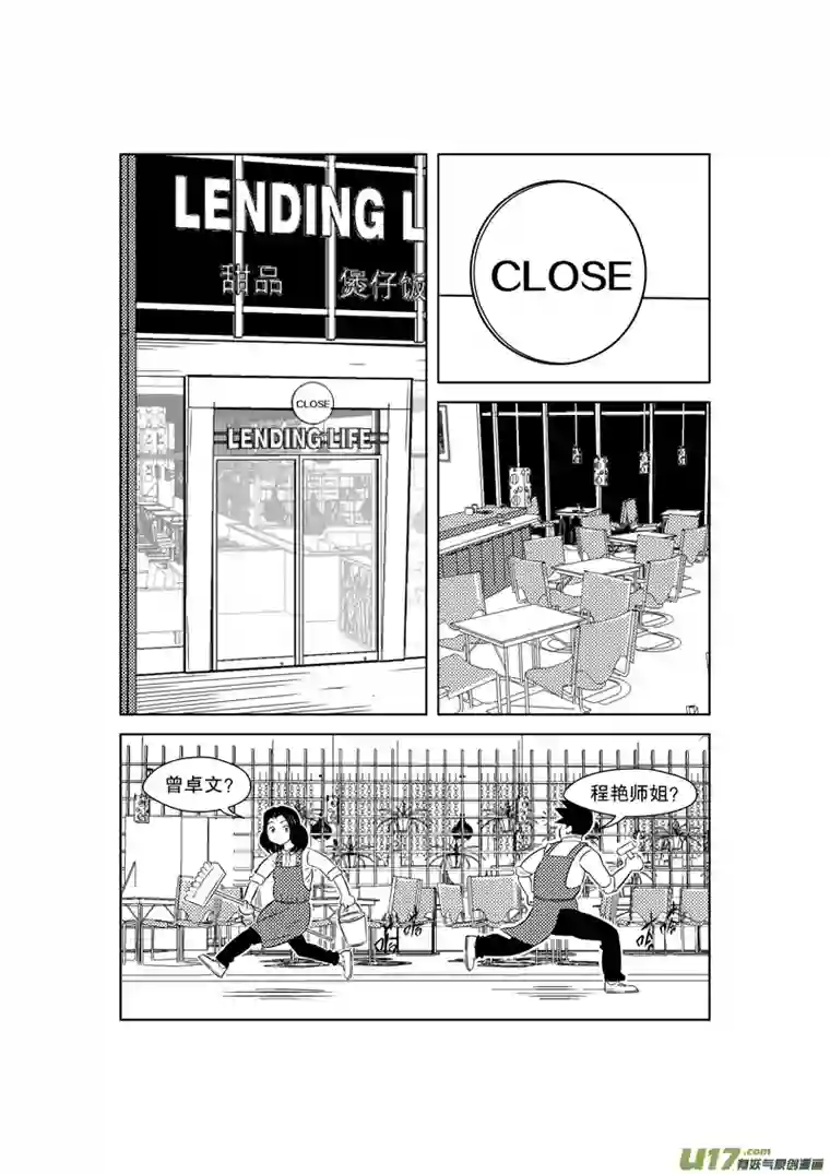 栖地【第五回】早