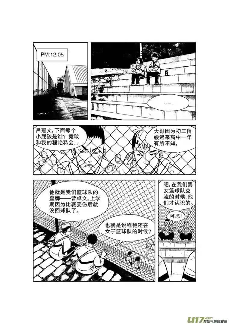 栖地【第六回】坦白