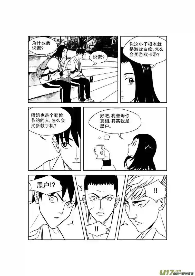 栖地【第六回】坦白