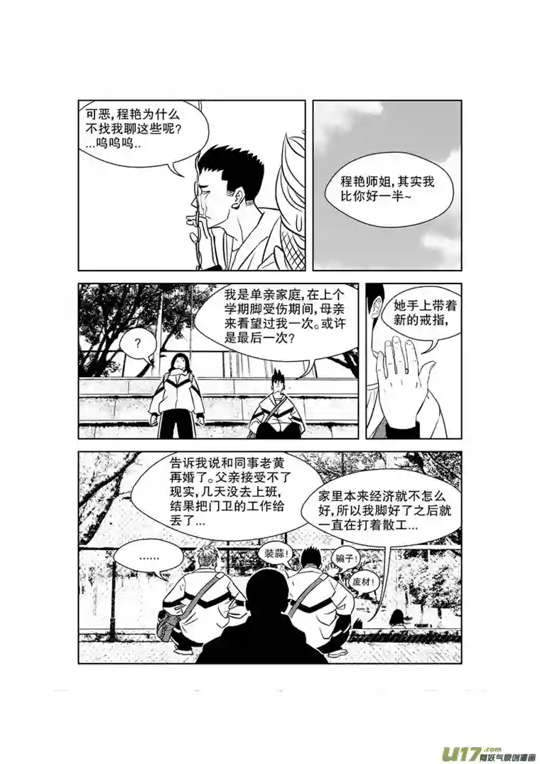 栖地【第六回】坦白