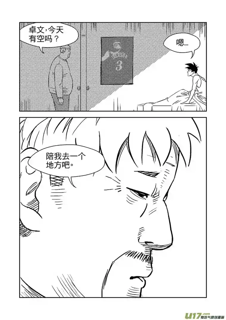 栖地【第十三回】昨日的葬礼-上