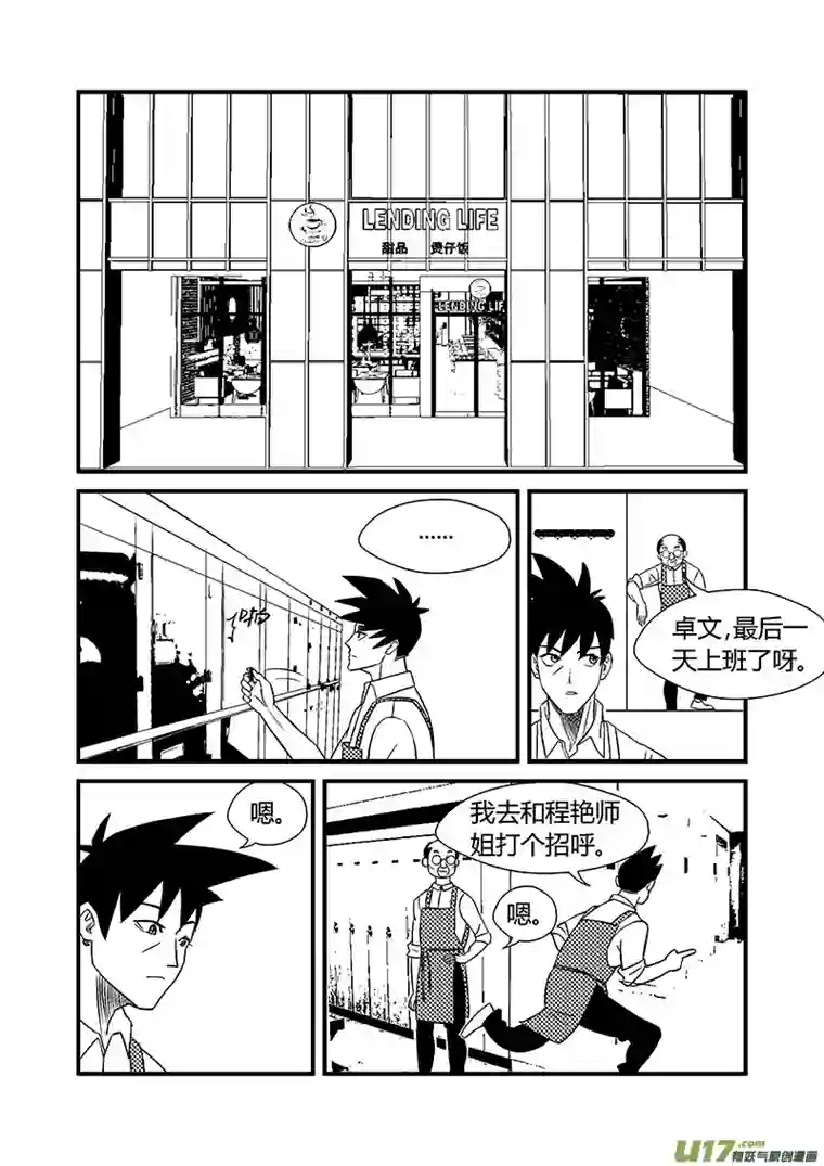 栖地【第十五回】窝囊废