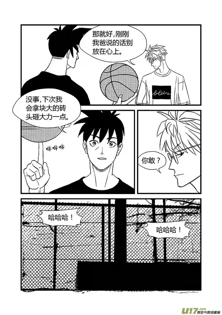 栖地【第十五回】窝囊废