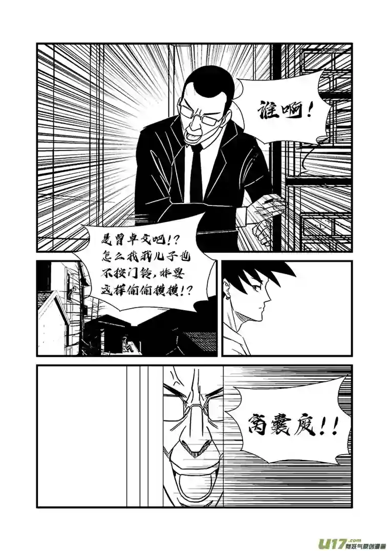 栖地【第十五回】窝囊废