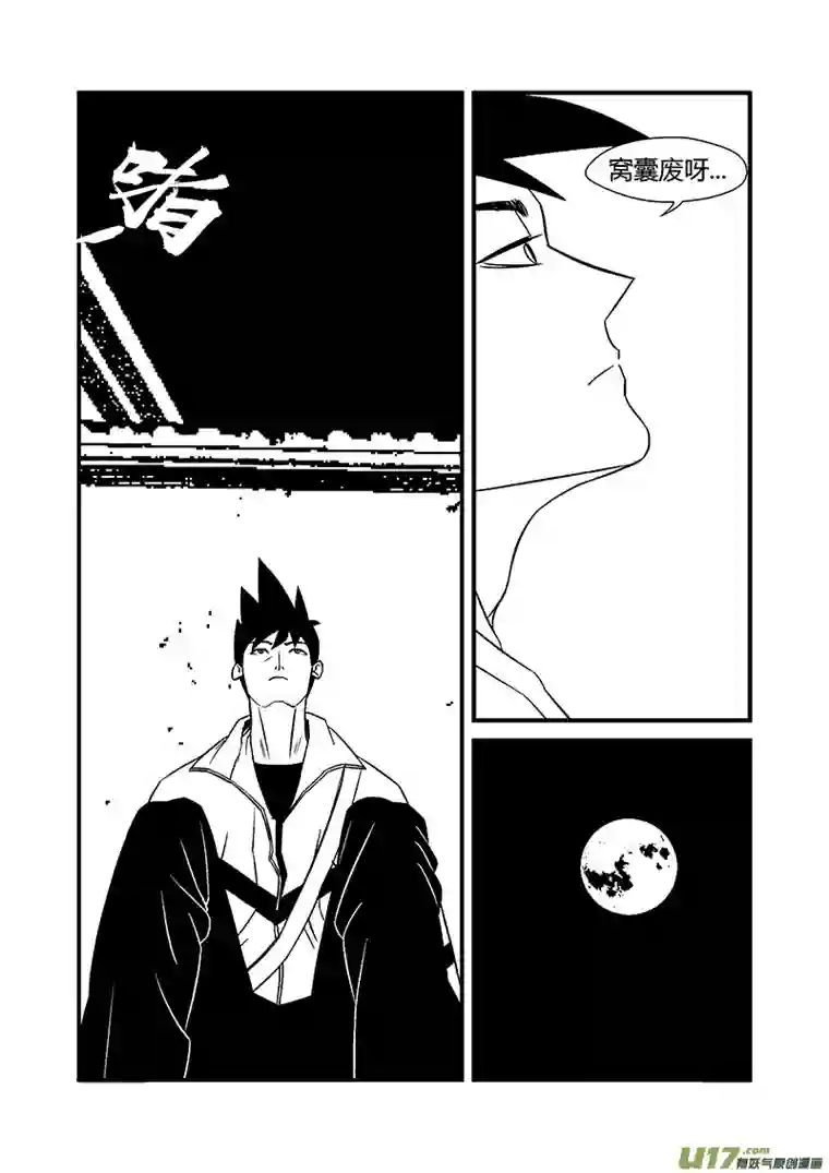 栖地【第十五回】窝囊废