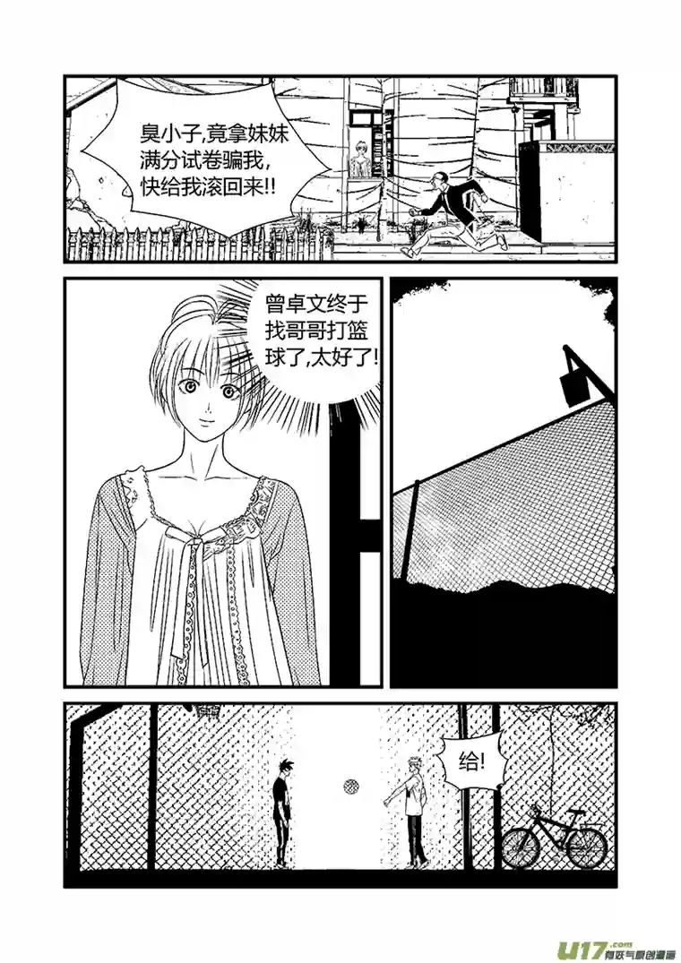 栖地【第十五回】窝囊废