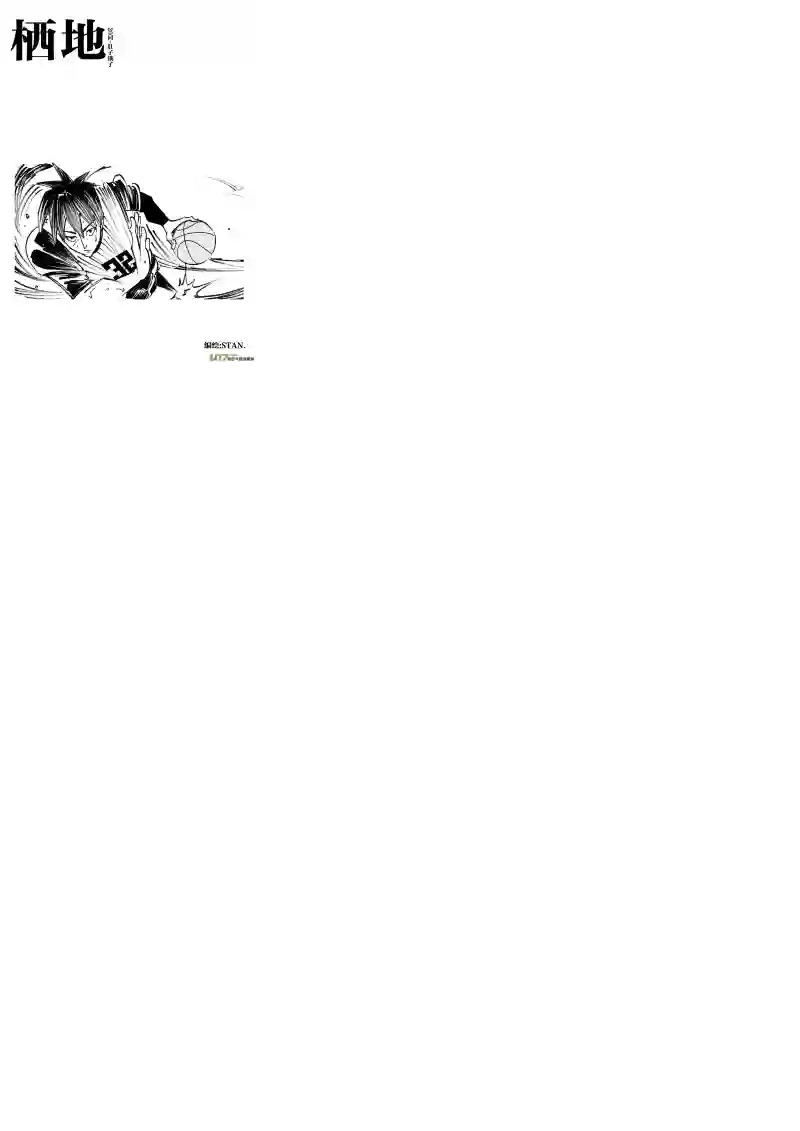 栖地【第二十回】肚子饿了