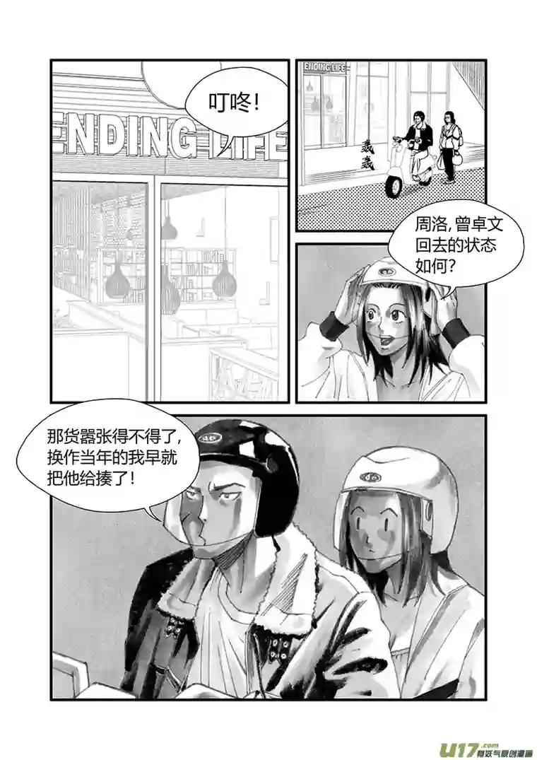 栖地【第二十一回】未知