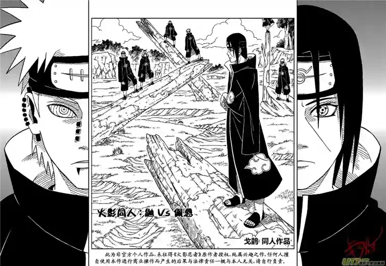 火影 鼬 Vs 佩恩U Vs PN 01