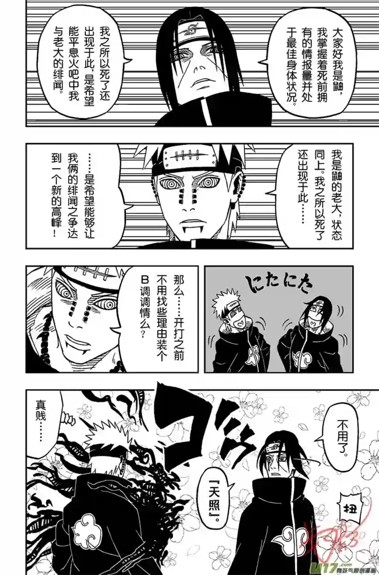 火影 鼬 Vs 佩恩U Vs PN 01