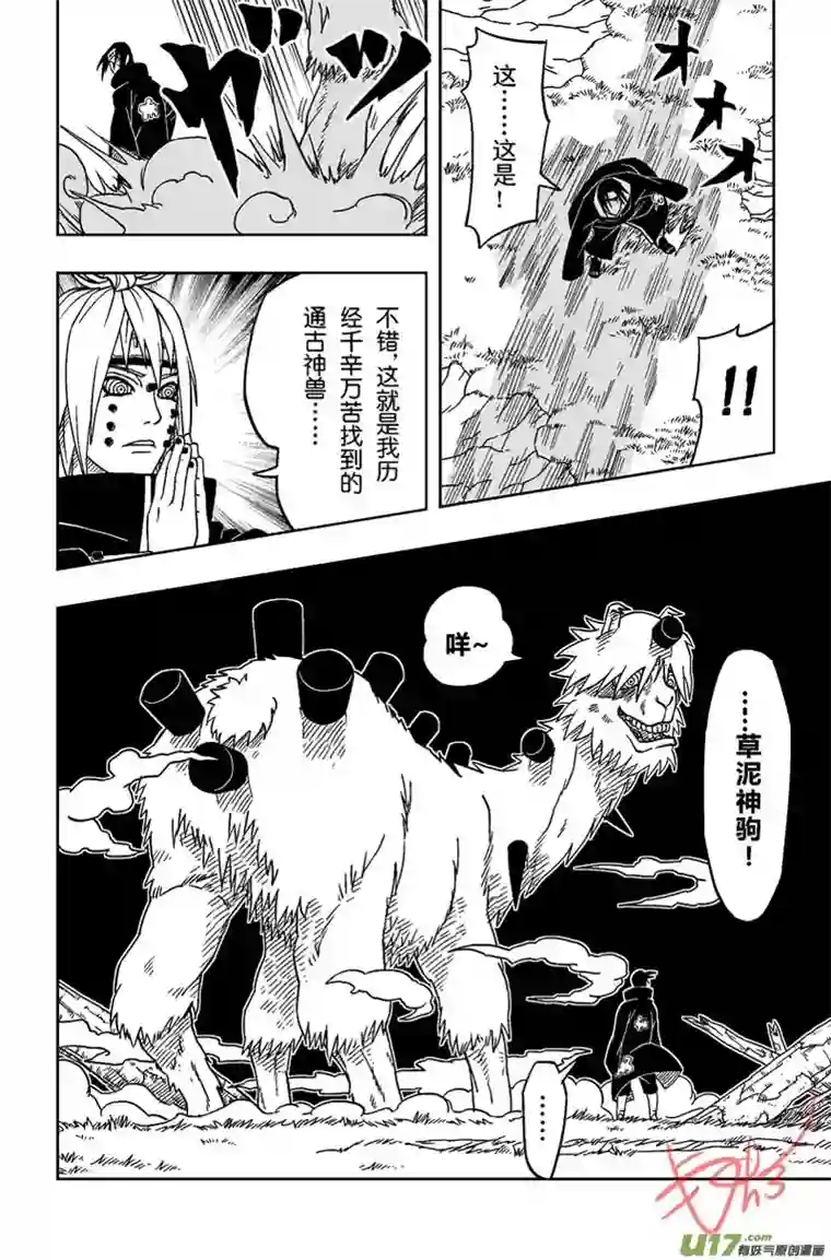 火影 鼬 Vs 佩恩U Vs PN 01