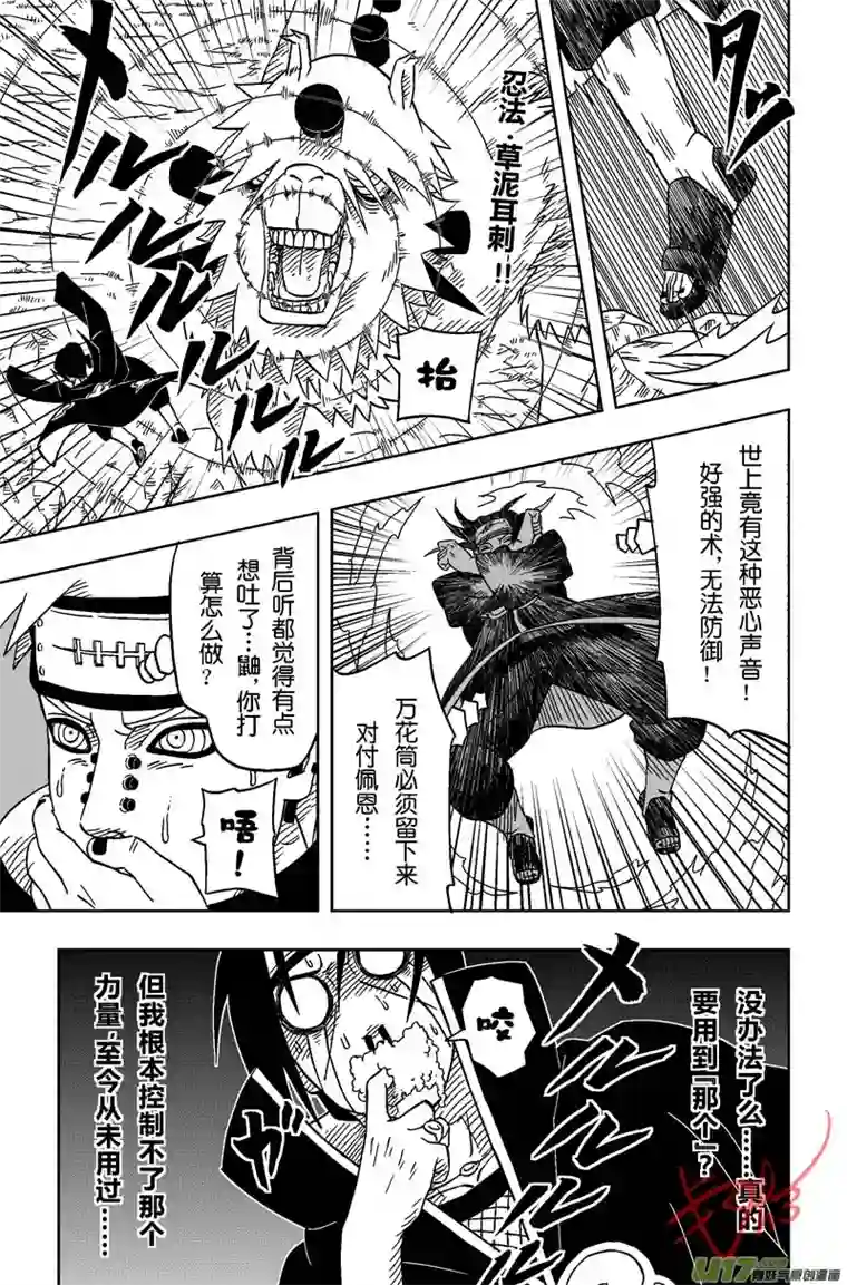 火影 鼬 Vs 佩恩U Vs PN 02