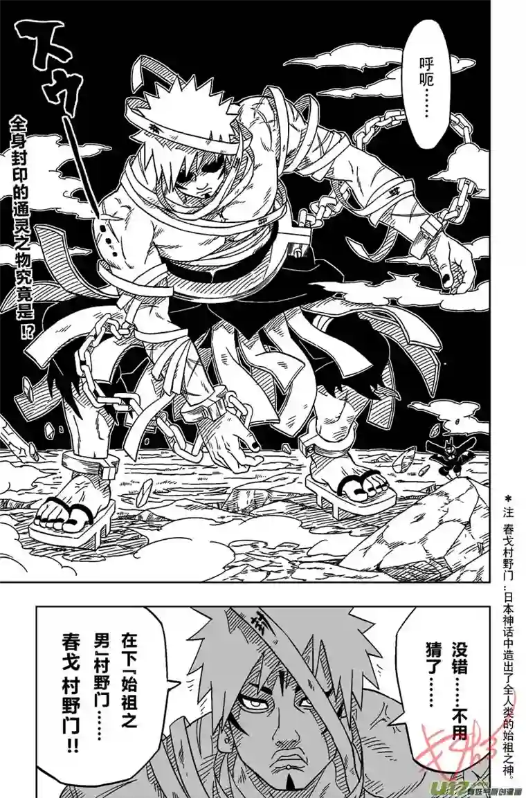 火影 鼬 Vs 佩恩U Vs PN 02