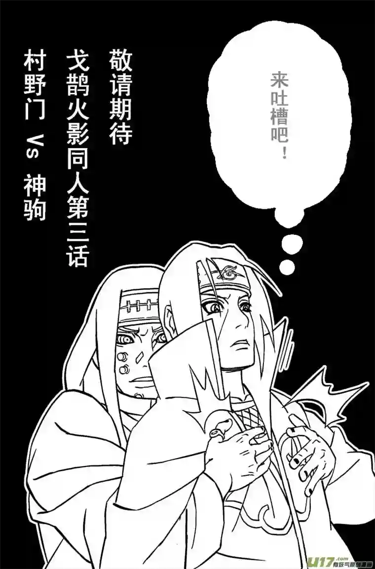 火影 鼬 Vs 佩恩U Vs PN 02