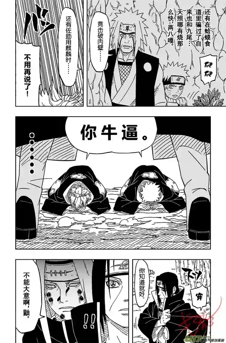 火影 鼬 Vs 佩恩U Vs PN 02