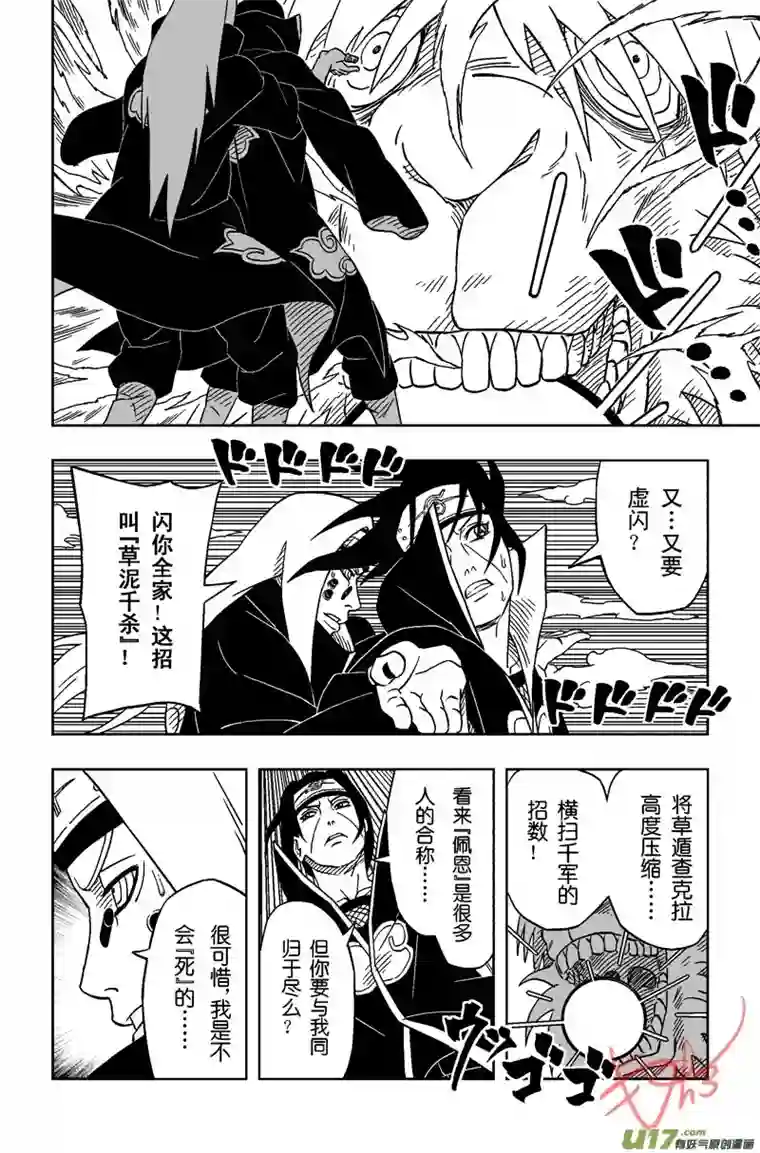 火影 鼬 Vs 佩恩U Vs PN 02