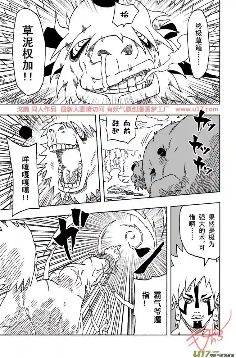 火影 鼬 Vs 佩恩U Vs PN 03