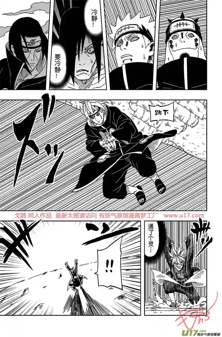 火影 鼬 Vs 佩恩U Vs PN 04
