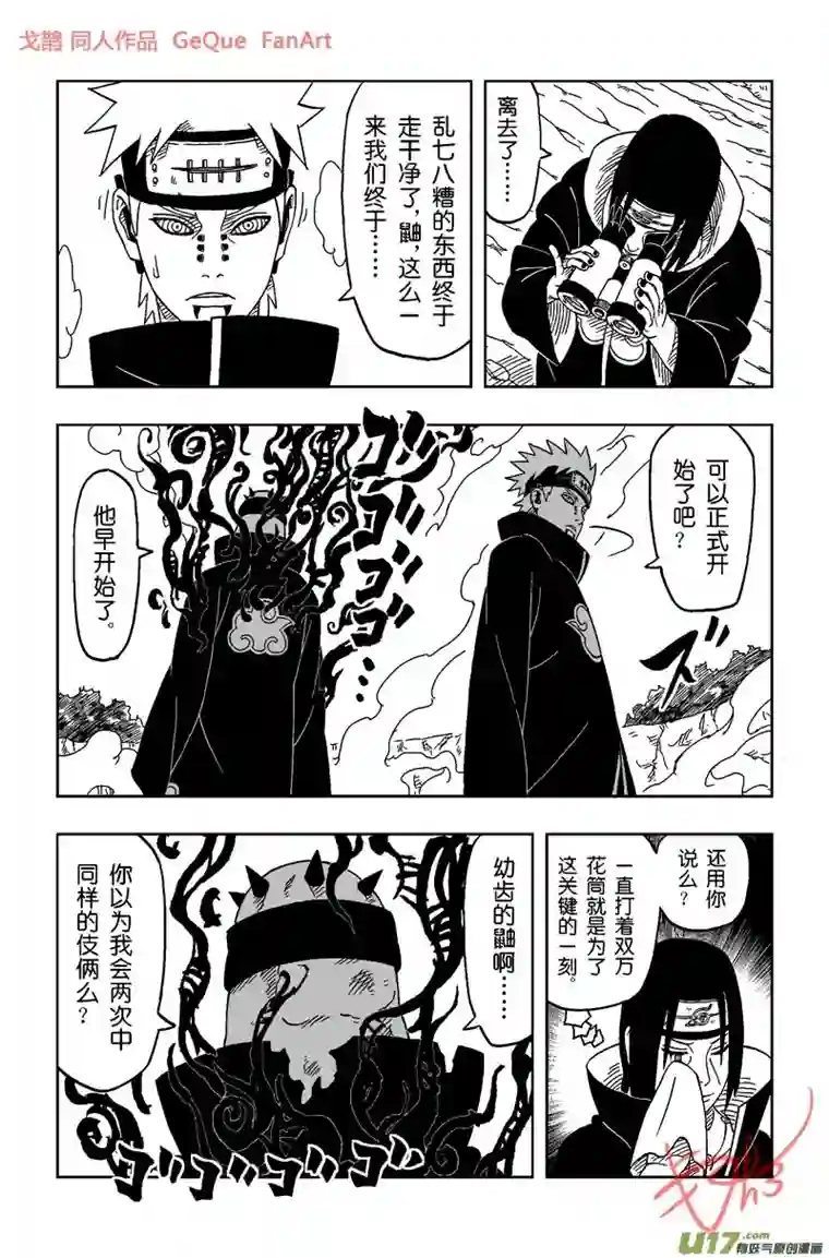 火影 鼬 Vs 佩恩U Vs PN 04