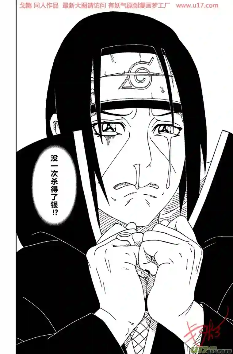 火影 鼬 Vs 佩恩U Vs PN 04