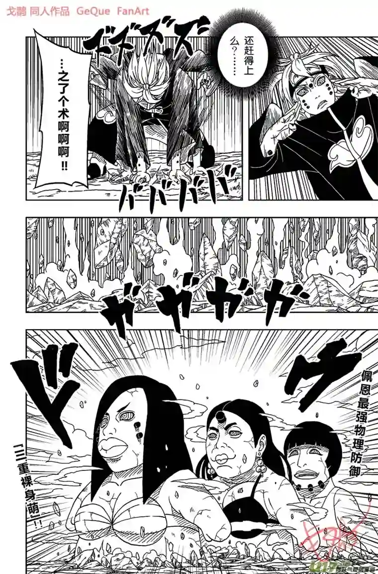 火影 鼬 Vs 佩恩U Vs PN 04