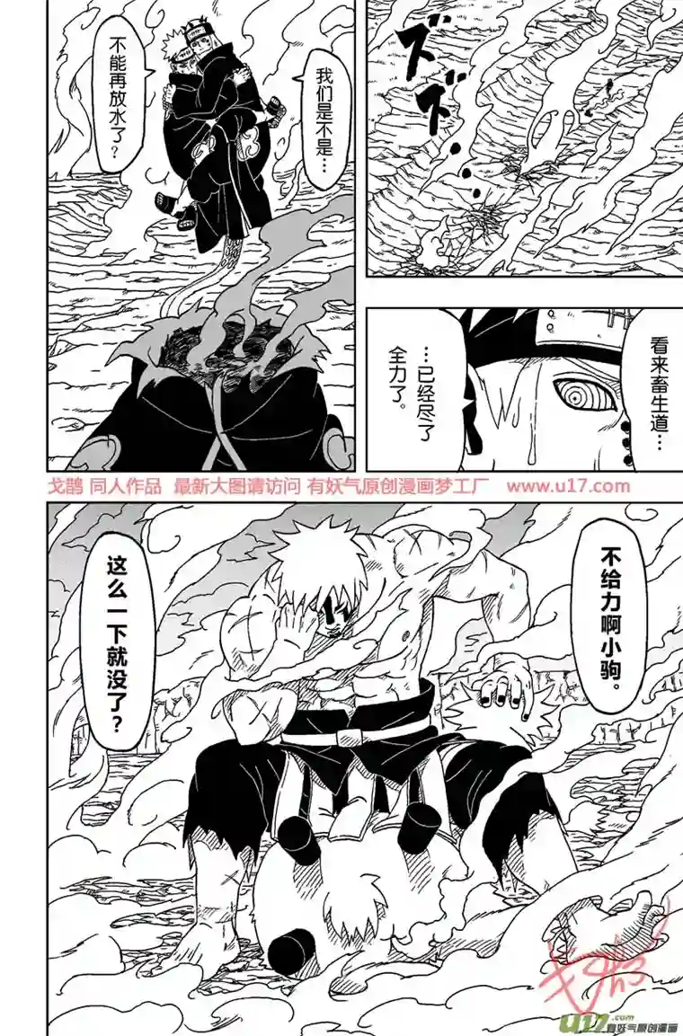 火影 鼬 Vs 佩恩U Vs PN 04