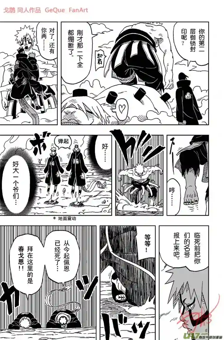 火影 鼬 Vs 佩恩U Vs PN 04