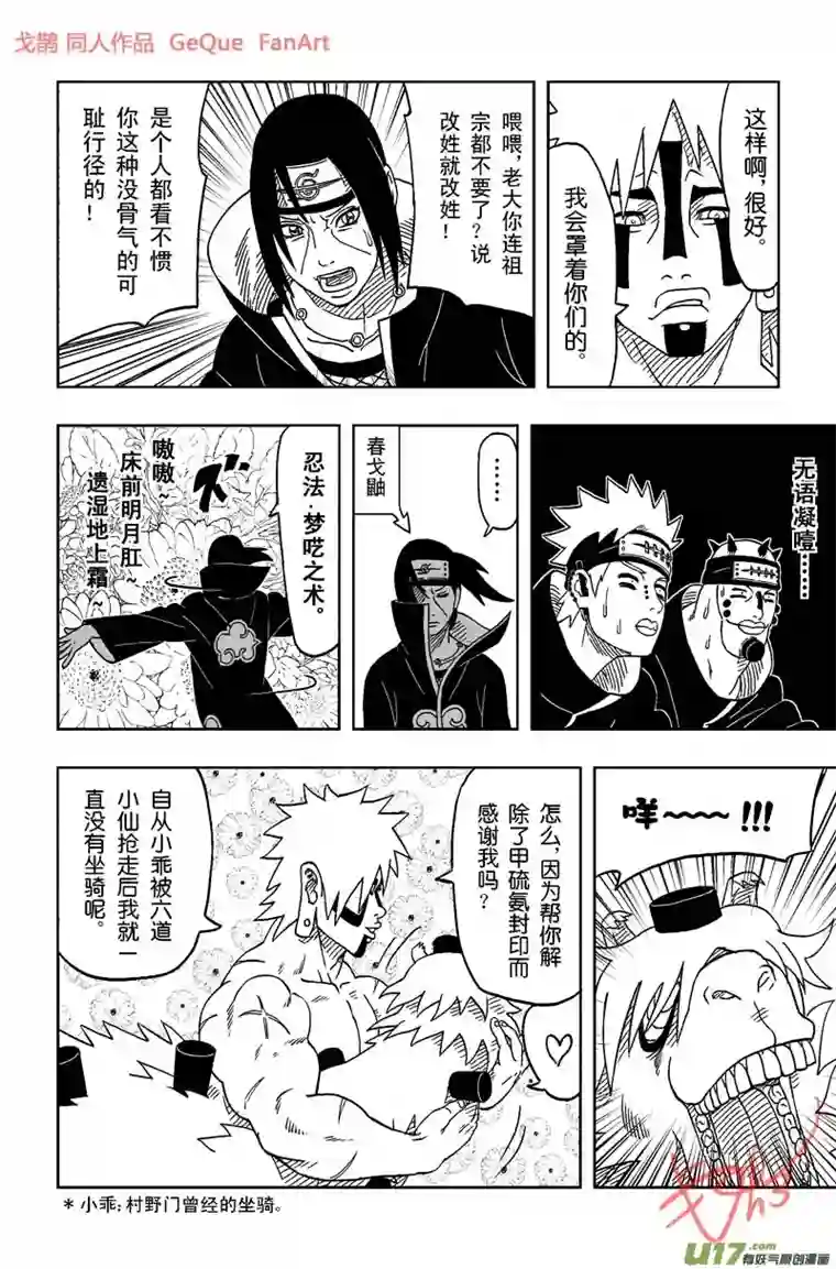 火影 鼬 Vs 佩恩U Vs PN 04