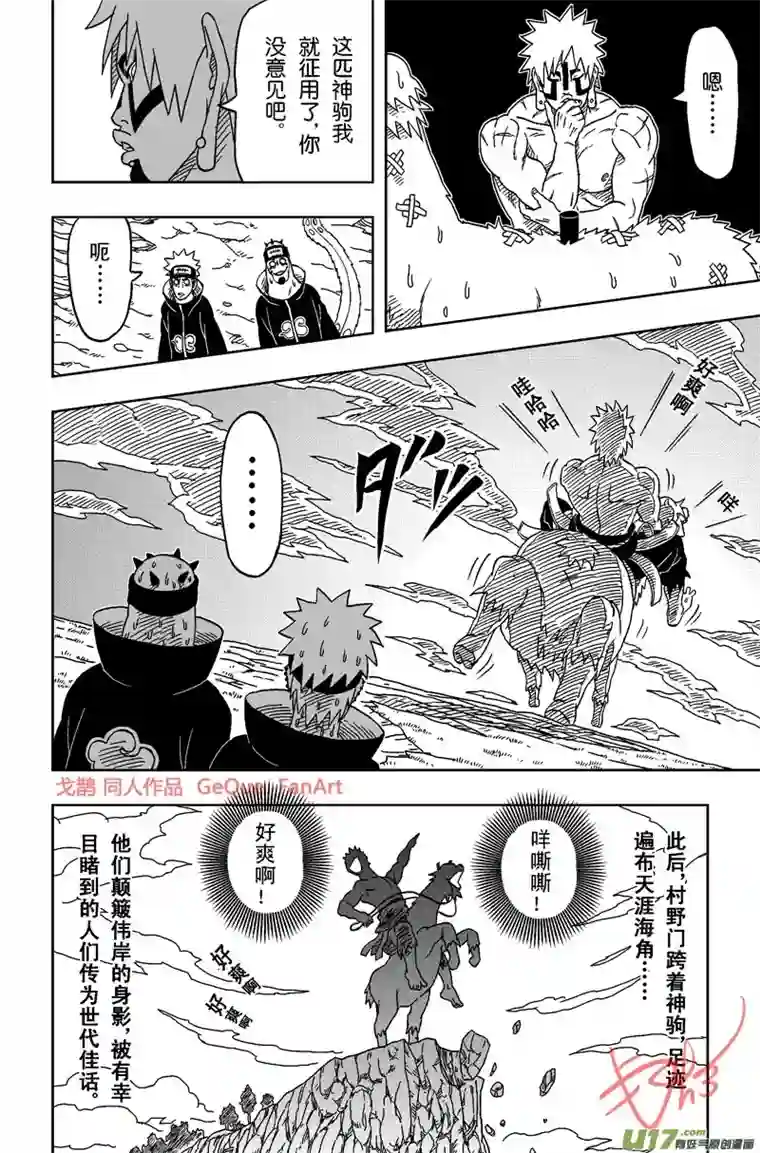 火影 鼬 Vs 佩恩U Vs PN 04