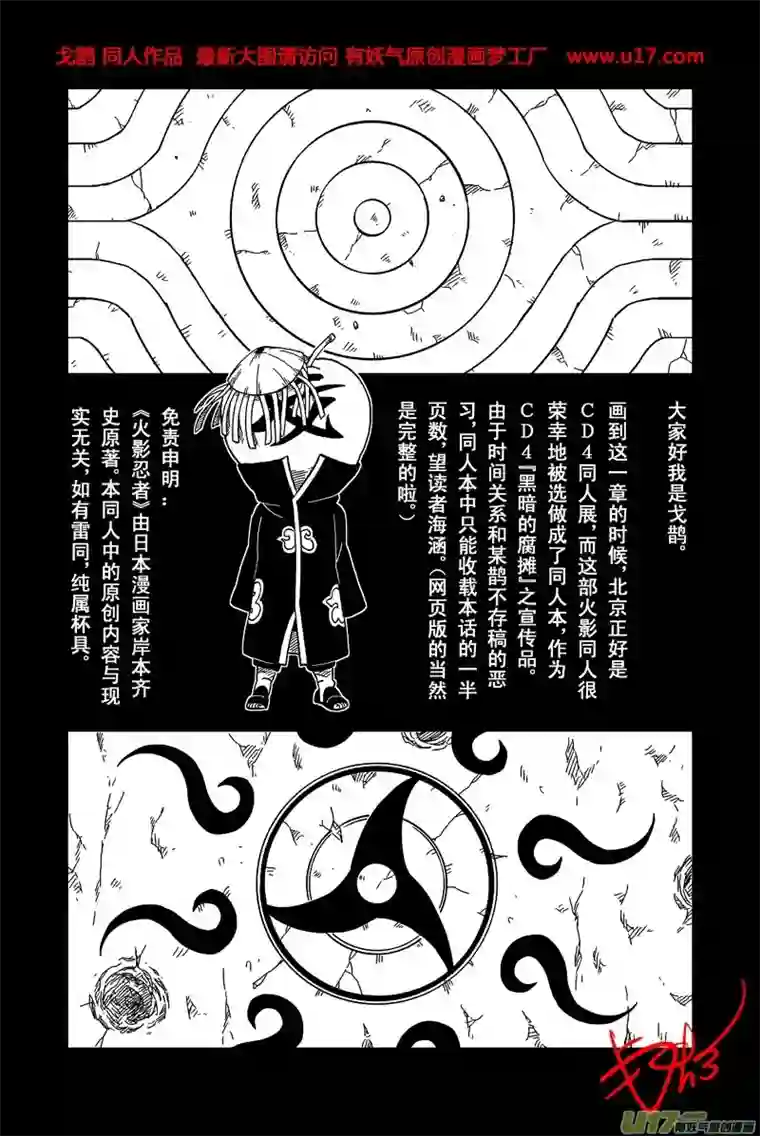 火影 鼬 Vs 佩恩U Vs PN 05