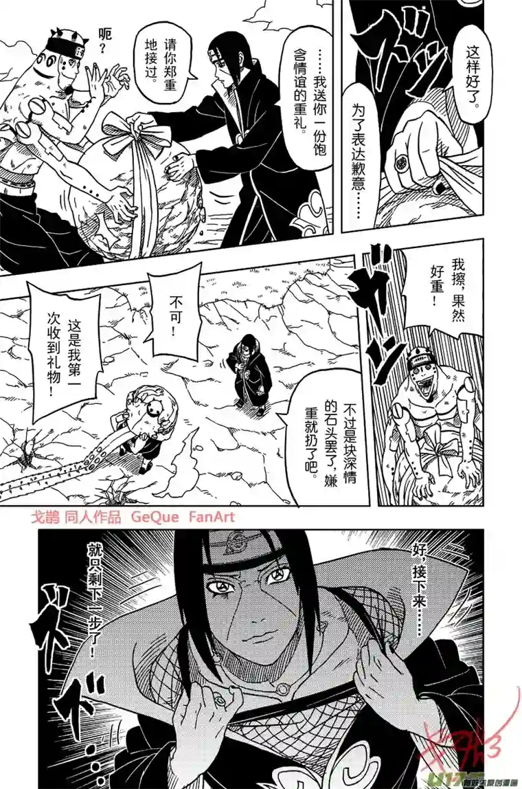 火影 鼬 Vs 佩恩U Vs PN 05