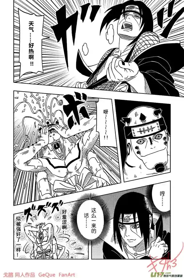 火影 鼬 Vs 佩恩U Vs PN 05