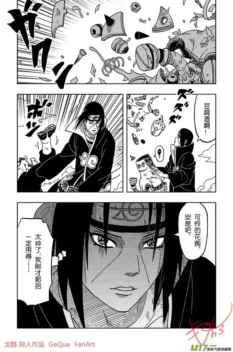 火影 鼬 Vs 佩恩U Vs PN 05