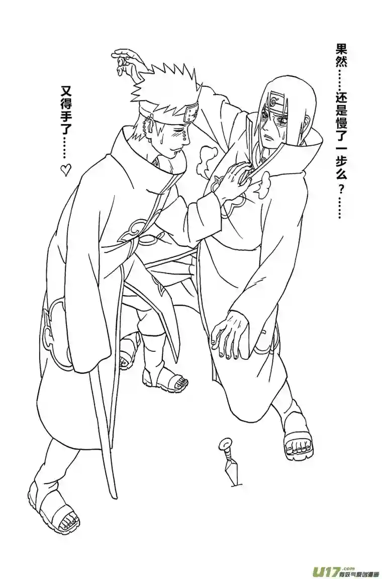 火影 鼬 Vs 佩恩U Vs PN 05