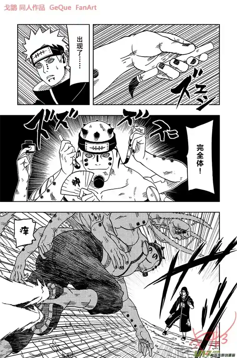 火影 鼬 Vs 佩恩U Vs PN 05