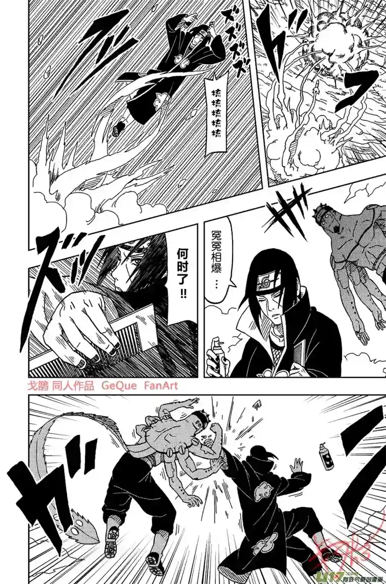 火影 鼬 Vs 佩恩U Vs PN 05