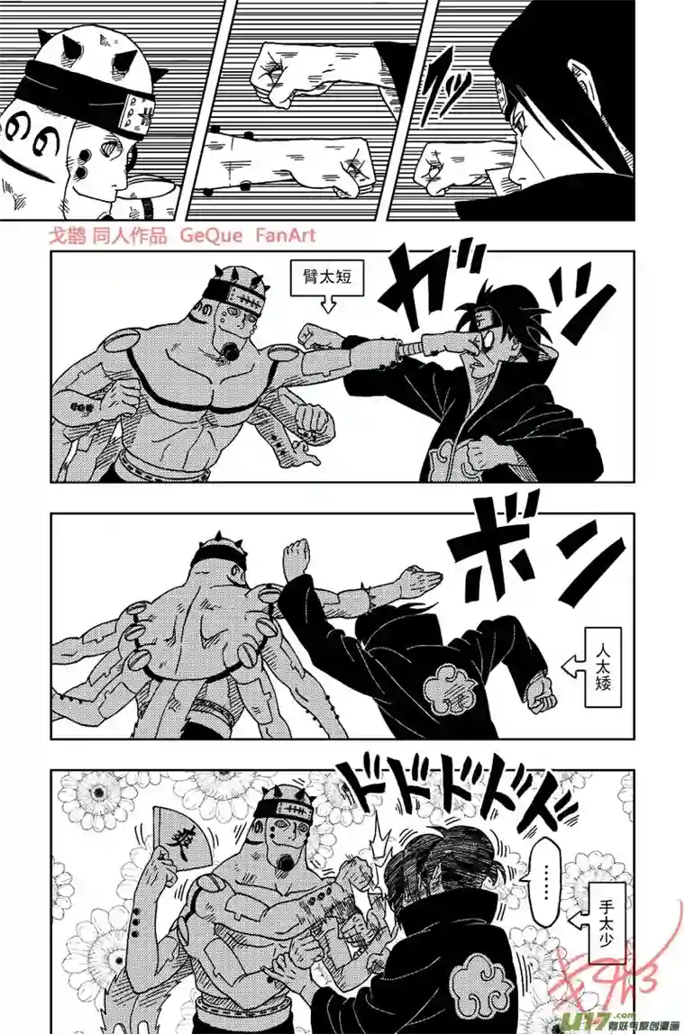 火影 鼬 Vs 佩恩U Vs PN 05