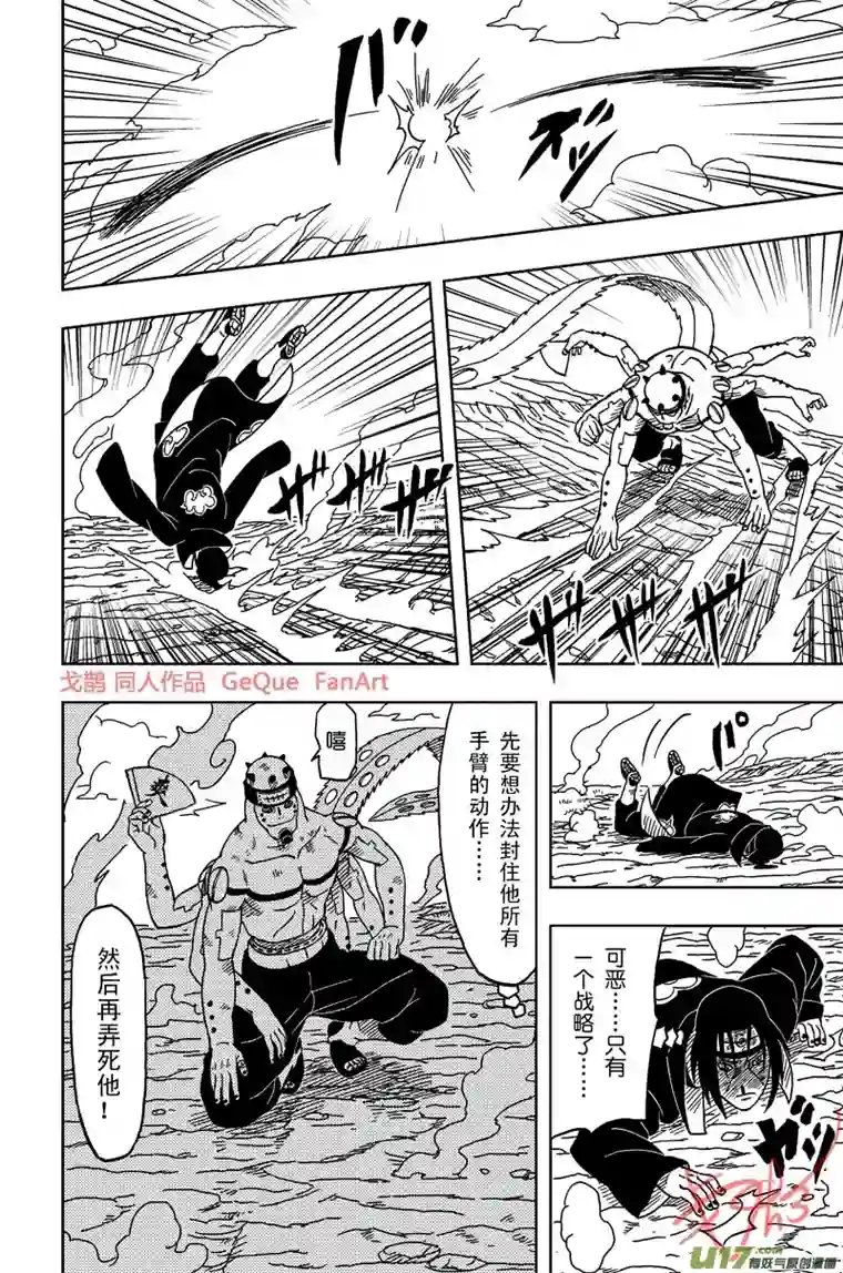 火影 鼬 Vs 佩恩U Vs PN 05