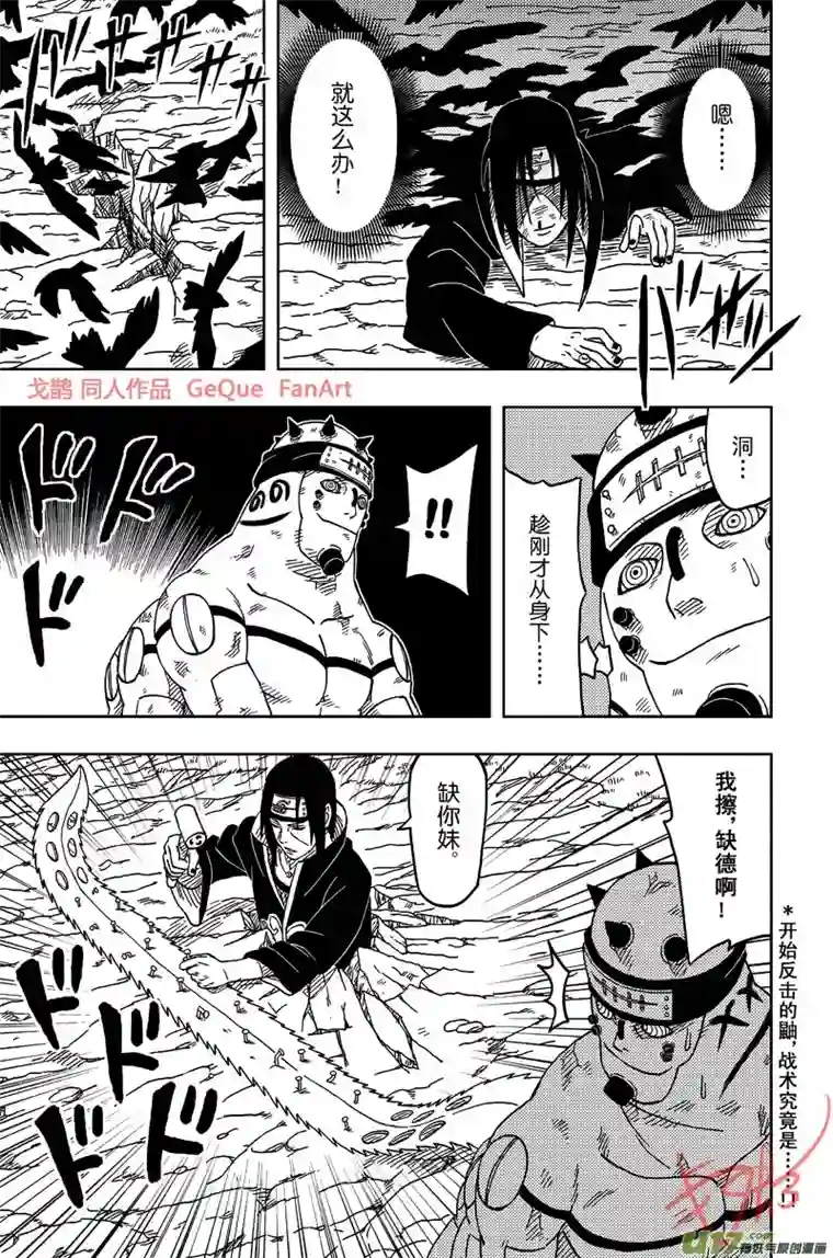 火影 鼬 Vs 佩恩U Vs PN 05