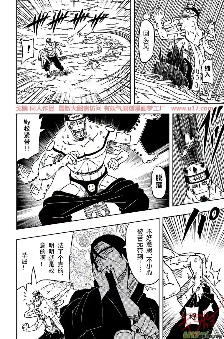 火影 鼬 Vs 佩恩U Vs PN 05