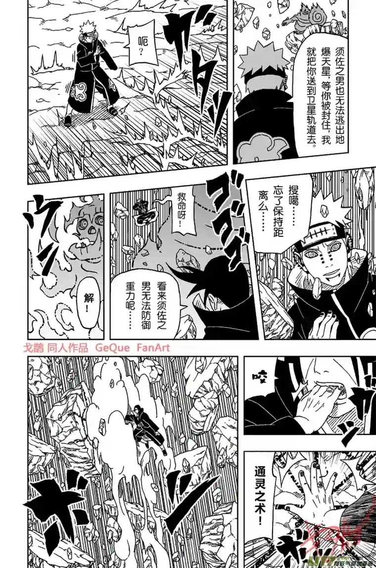 火影 鼬 Vs 佩恩U Vs PN 07