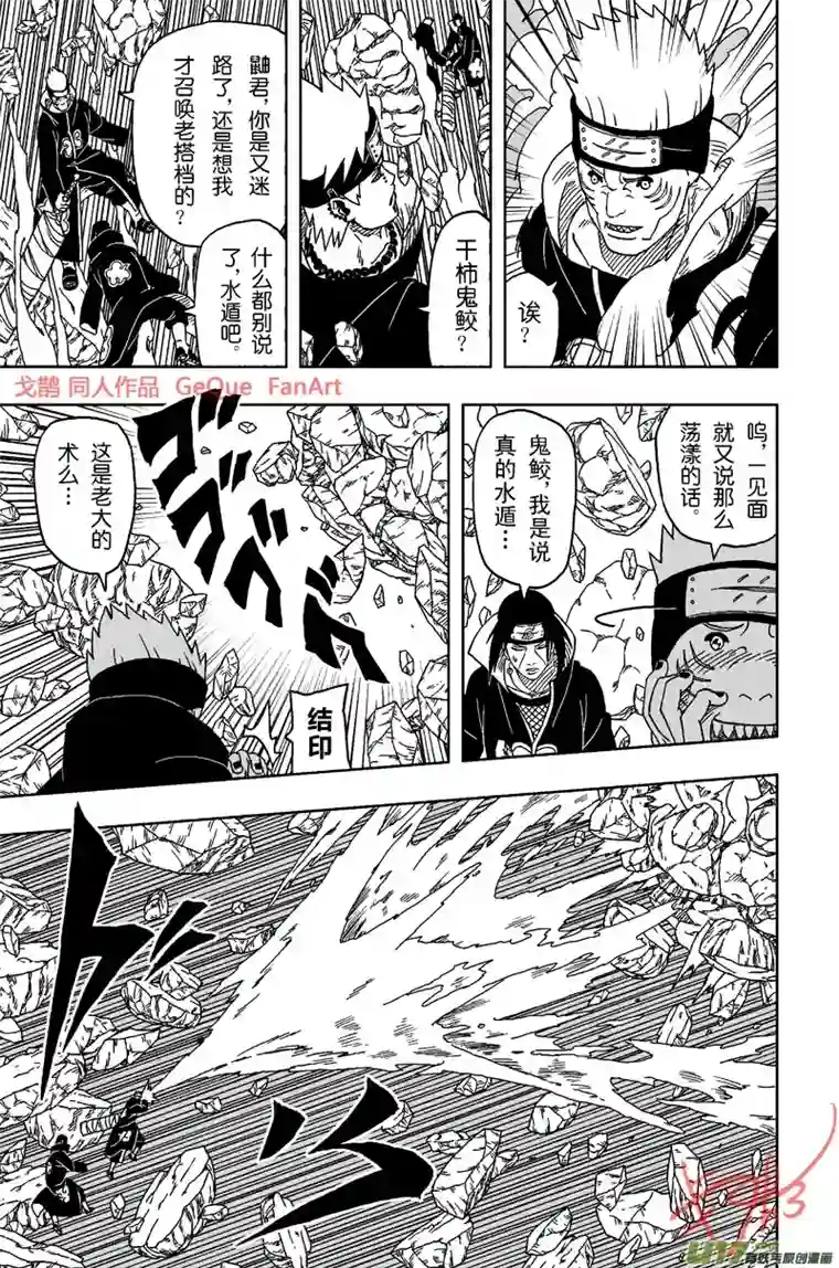 火影 鼬 Vs 佩恩U Vs PN 07